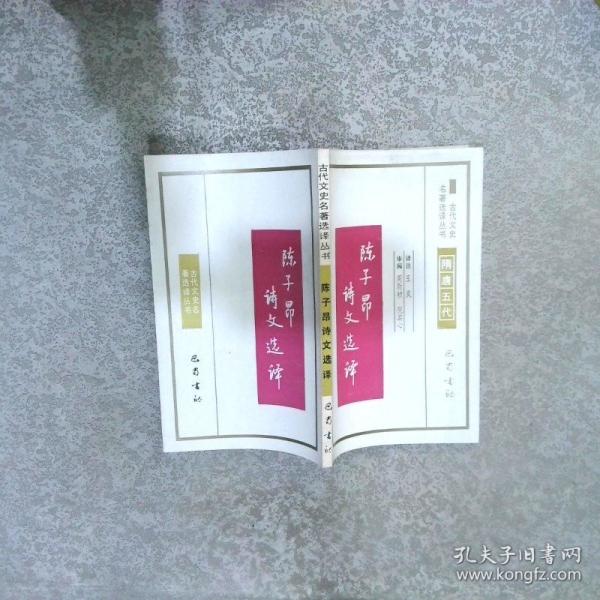周書選譯