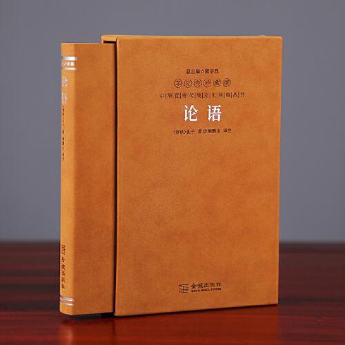論語(yǔ)鮑鵬山解讀孔子儒家思想哲學(xué)國(guó)學(xué)經(jīng)典善品堂