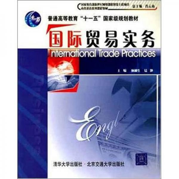 國際貿(mào)易實務(wù)