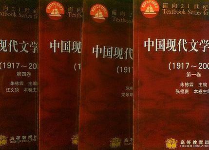 中国现代文学作品选（1917~2000）