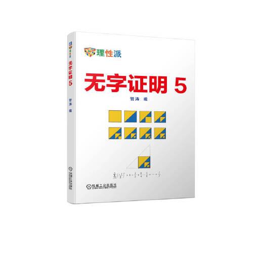 無字證明 5