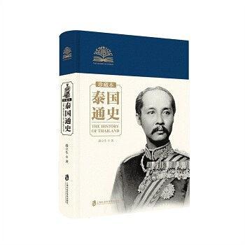 泰國通史