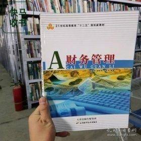 财务管理