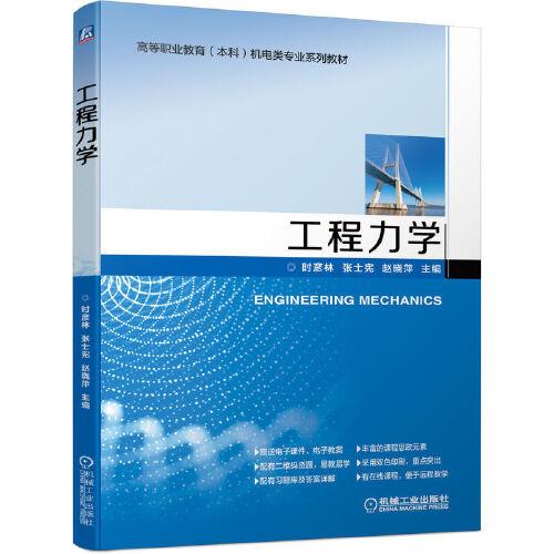 工程力學(xué)