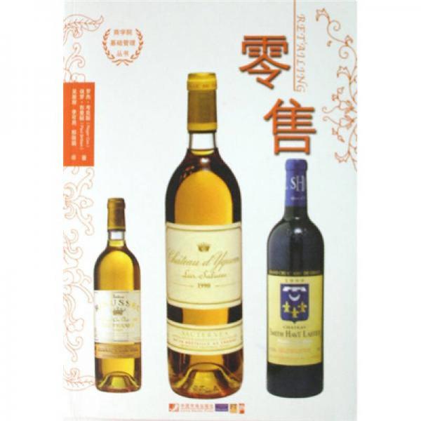 零售