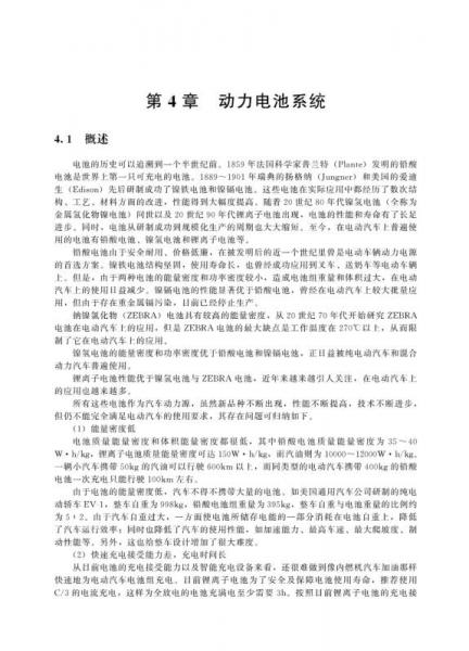 先进电动汽车技术