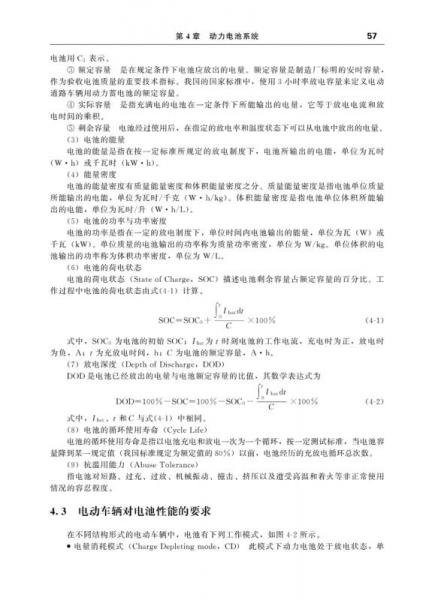 先进电动汽车技术