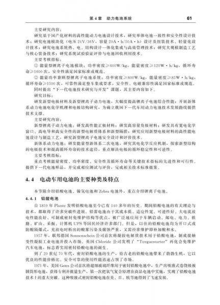 先进电动汽车技术