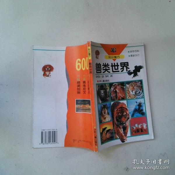 獸類世界