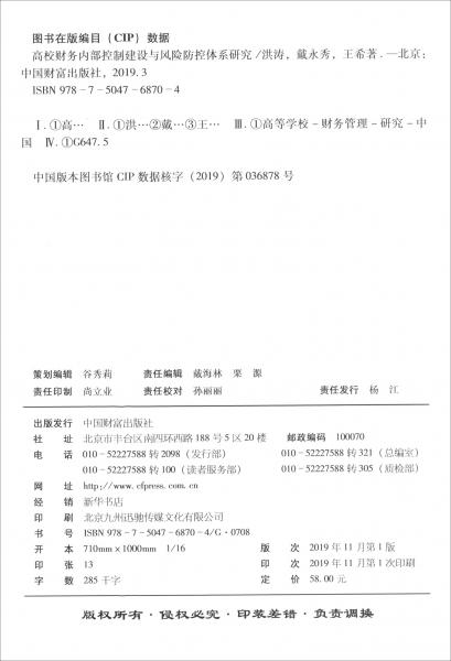 高校財(cái)務(wù)內(nèi)部控制建設(shè)與風(fēng)險(xiǎn)防控體系研究