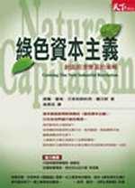 綠色資本主義