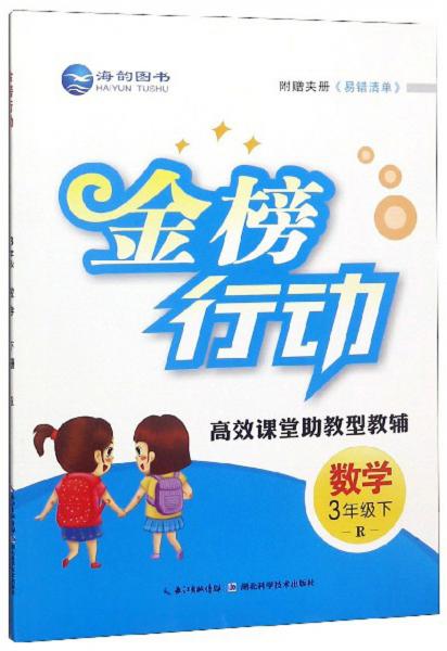 金榜行動(dòng)：數(shù)學(xué)
