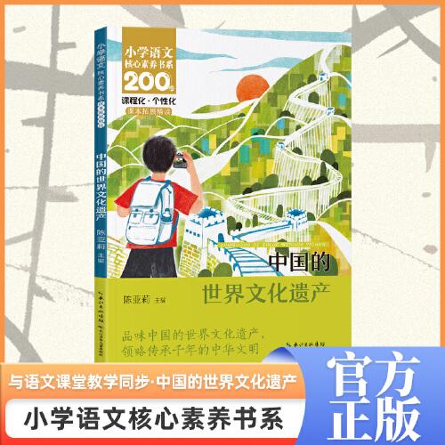 中國的世界文化遺產(chǎn) 四年級上冊