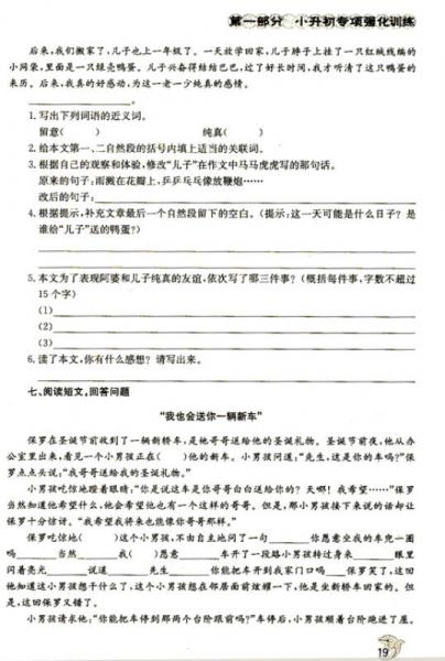 天天练系列·小升初考前专项强化训练：语文