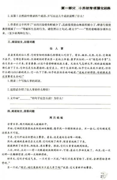 天天练系列·小升初考前专项强化训练：语文