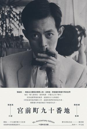宮前町九十番地