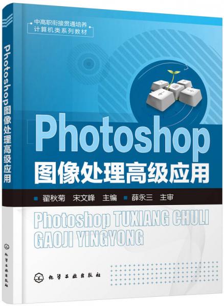 Photoshop圖像處理高級(jí)應(yīng)用