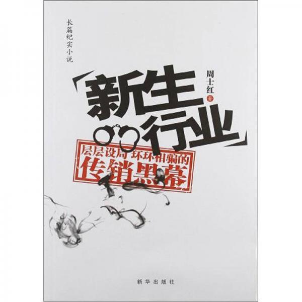 新生行業(yè)