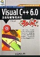 Visual C++6.0企业经营管理系统实例导航