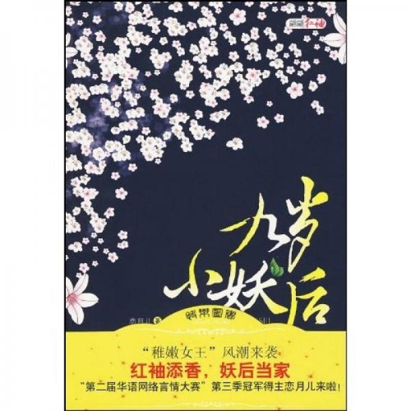 九歲小妖后