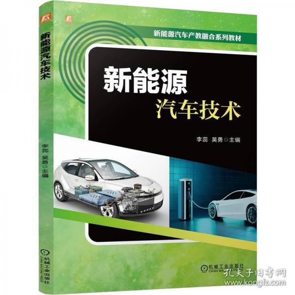 新能源汽車技術(shù)