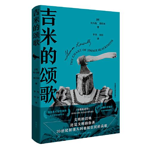 吉米的頌歌(托馬斯.肯尼利作品)