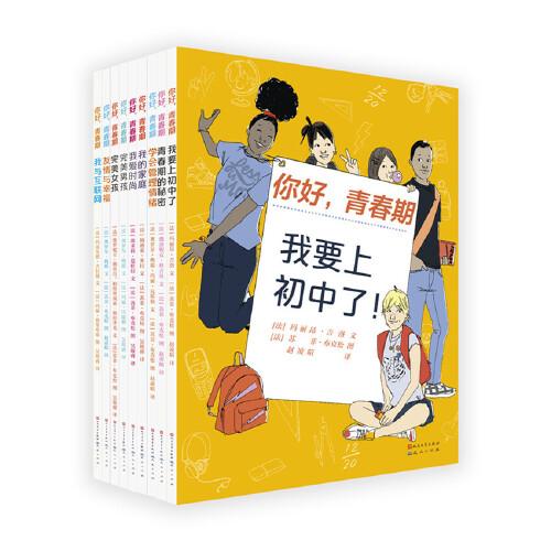 你好，青春期