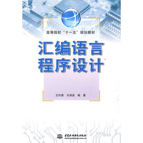 匯編語(yǔ)言程序設(shè)計(jì)