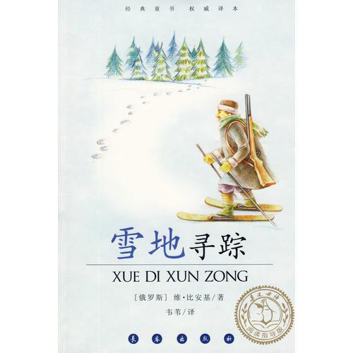 雪地尋蹤