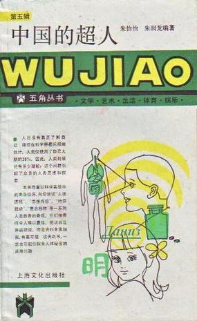 中國的超人