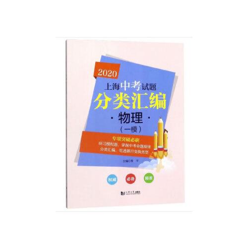 2020  上海中考试题分类汇编 物理（一模）