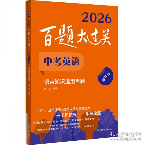 2026百題大過關(guān) 中考英語