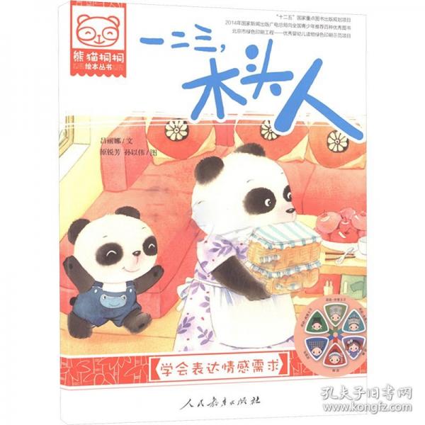 一二三，木头人 :