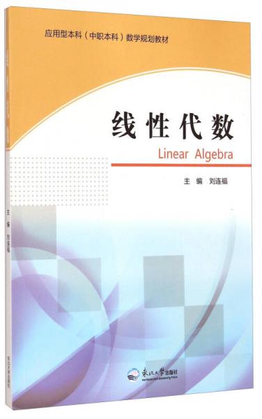 線性代數(shù)