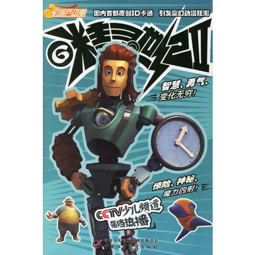 精靈世紀(jì).第2部.6