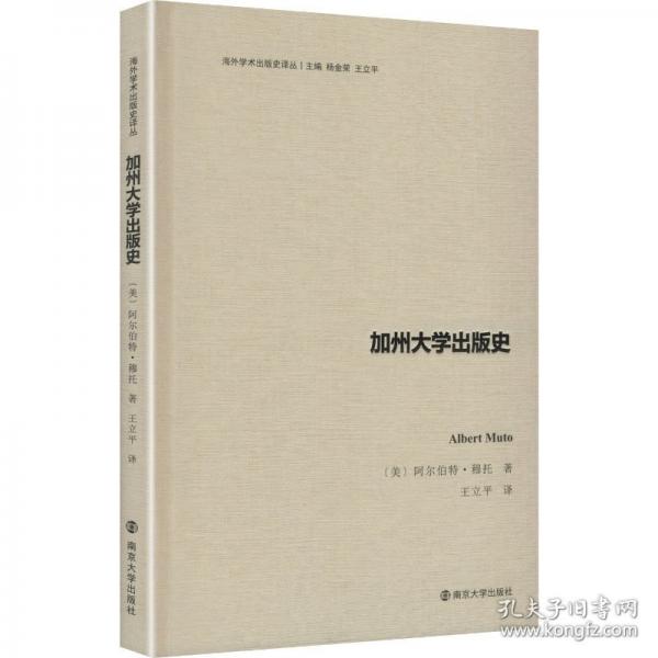 加州大学出版史