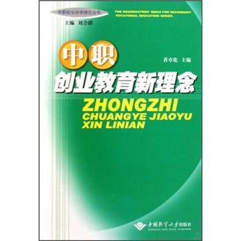 中職創(chuàng)業(yè)教育新理念