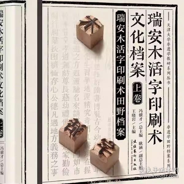 瑞安木活字印刷术文化档案
