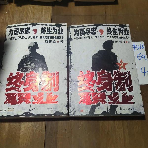 終身制職業(yè)