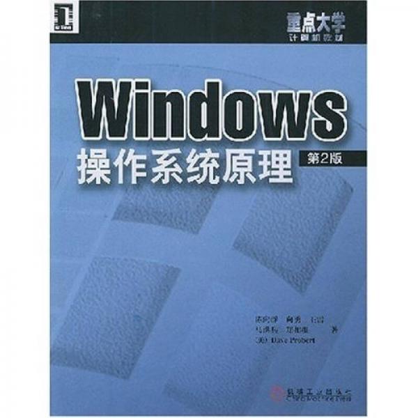 Windows操作系统原理