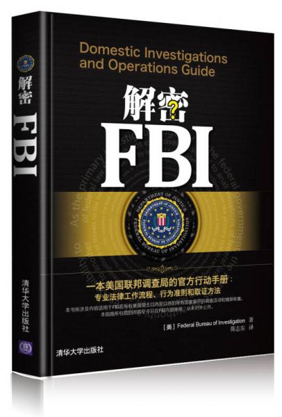 解密FBI