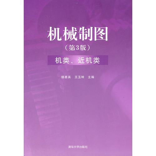 机械制图 机类、 
