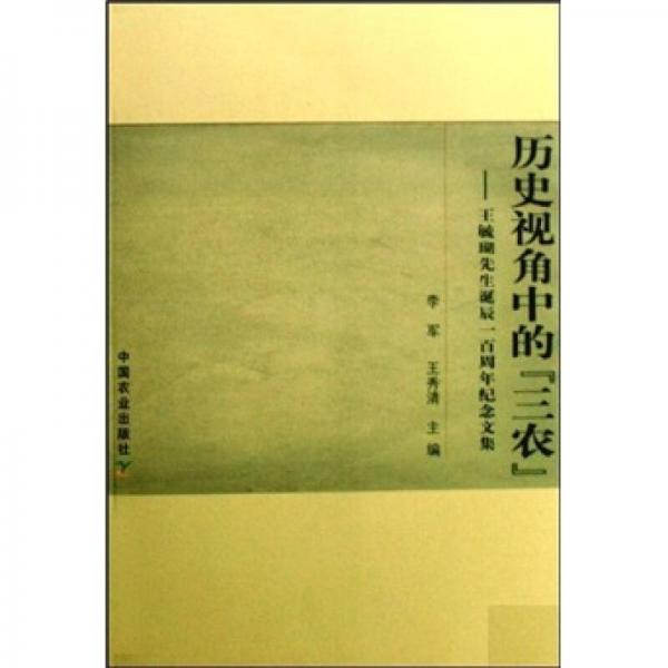 歷史視角中的“三農(nóng)”
