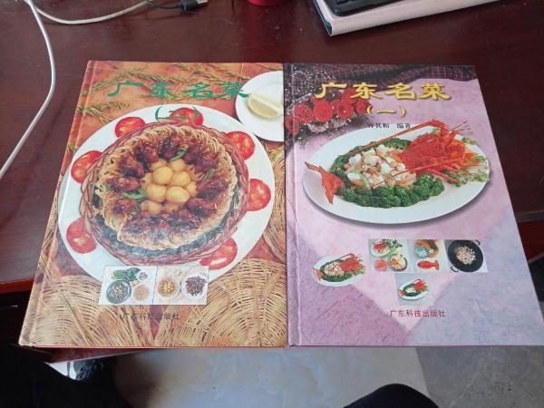 廣東名菜:[圖冊].1