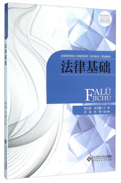 法律基礎