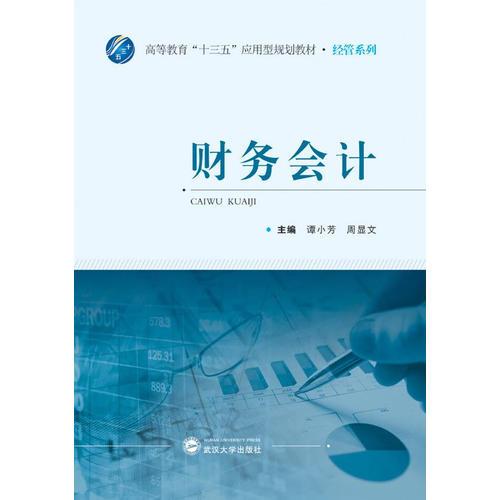 財務會計