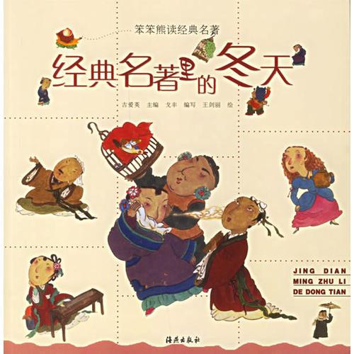 經(jīng)典名著里的冬天