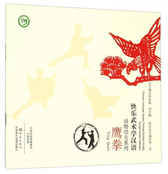 鷹拳