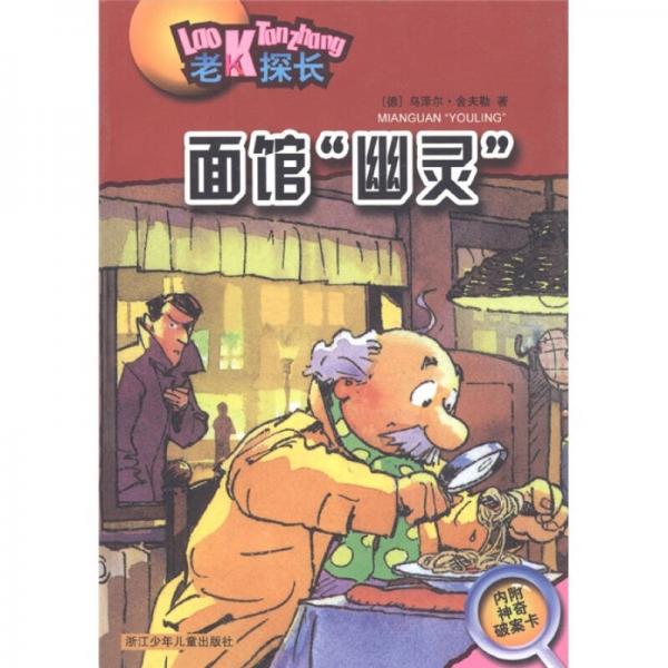 面館幽靈