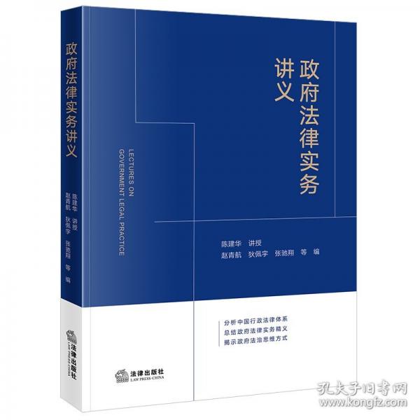 政府法律实务讲义